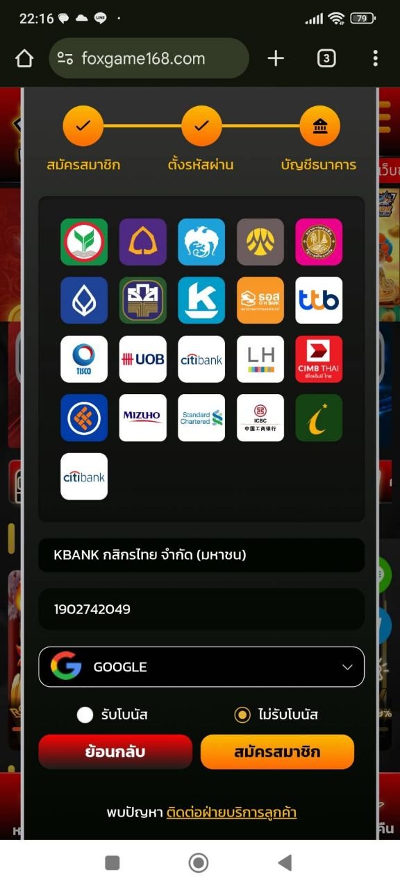 เลือกบัญชีธนาคารของท่าน