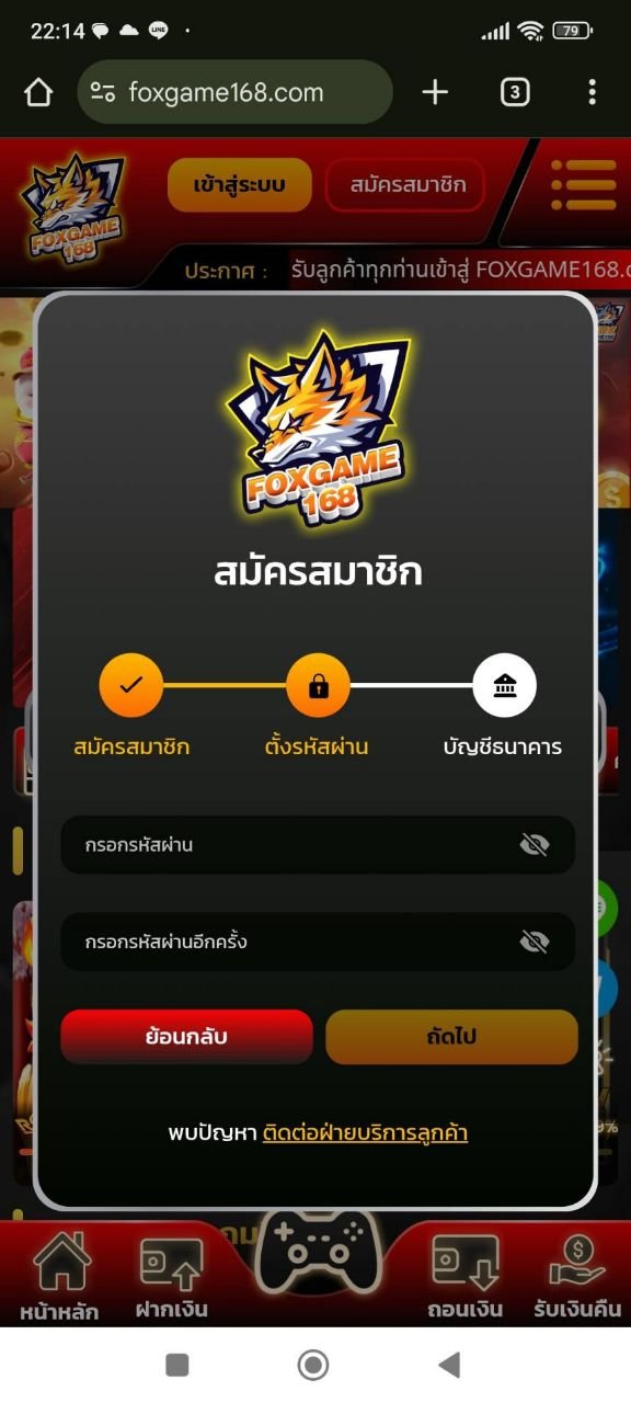 สมัคร Fox888 ตั้งรหัสผ่าน