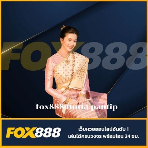 Fox888 ดีไหม pantip
