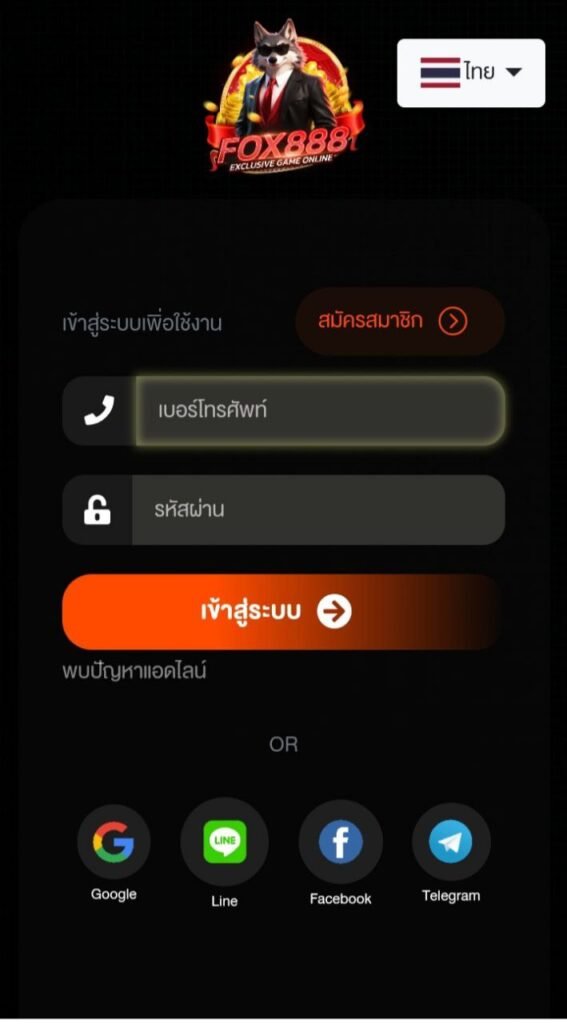 Fox888สมัคร